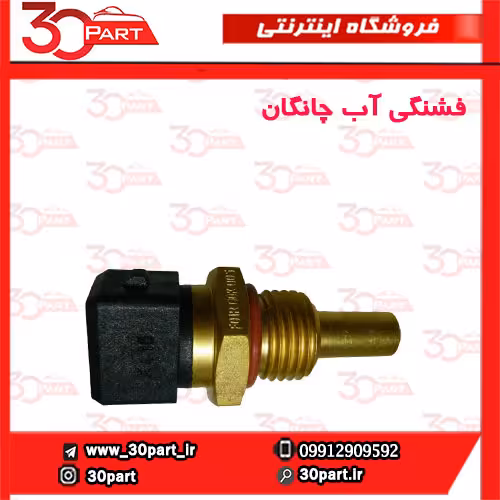 فشنگی آب چانگان CS35 EADO