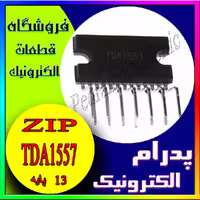 آی سی IC TDA1557 ORG