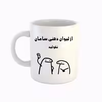 خرید ماگ-لیوان  اسم سامان  میقولی