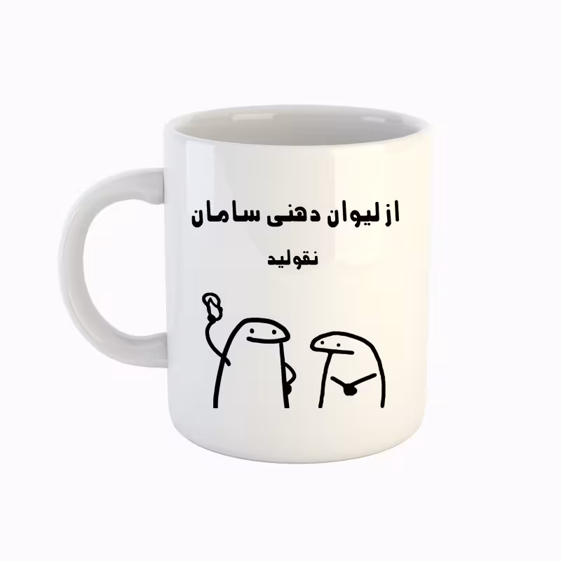 خرید ماگ-لیوان  اسم سامان  میقولی