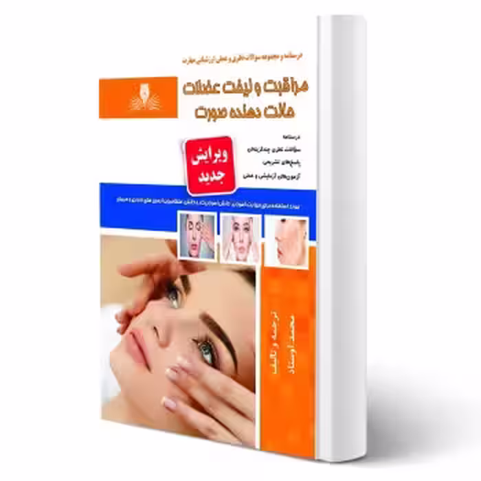 کتاب مراقبت و لیفت عضلات حالت دهنده صورت (اوستاد - نقش آفرینان)