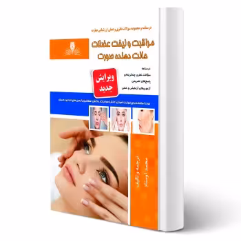 کتاب مراقبت و لیفت عضلات حالت دهنده صورت (اوستاد - نقش آفرینان)