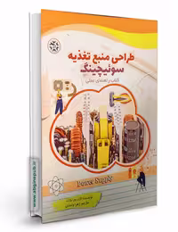 طراحی منبع تغذیه سوئیچینگ