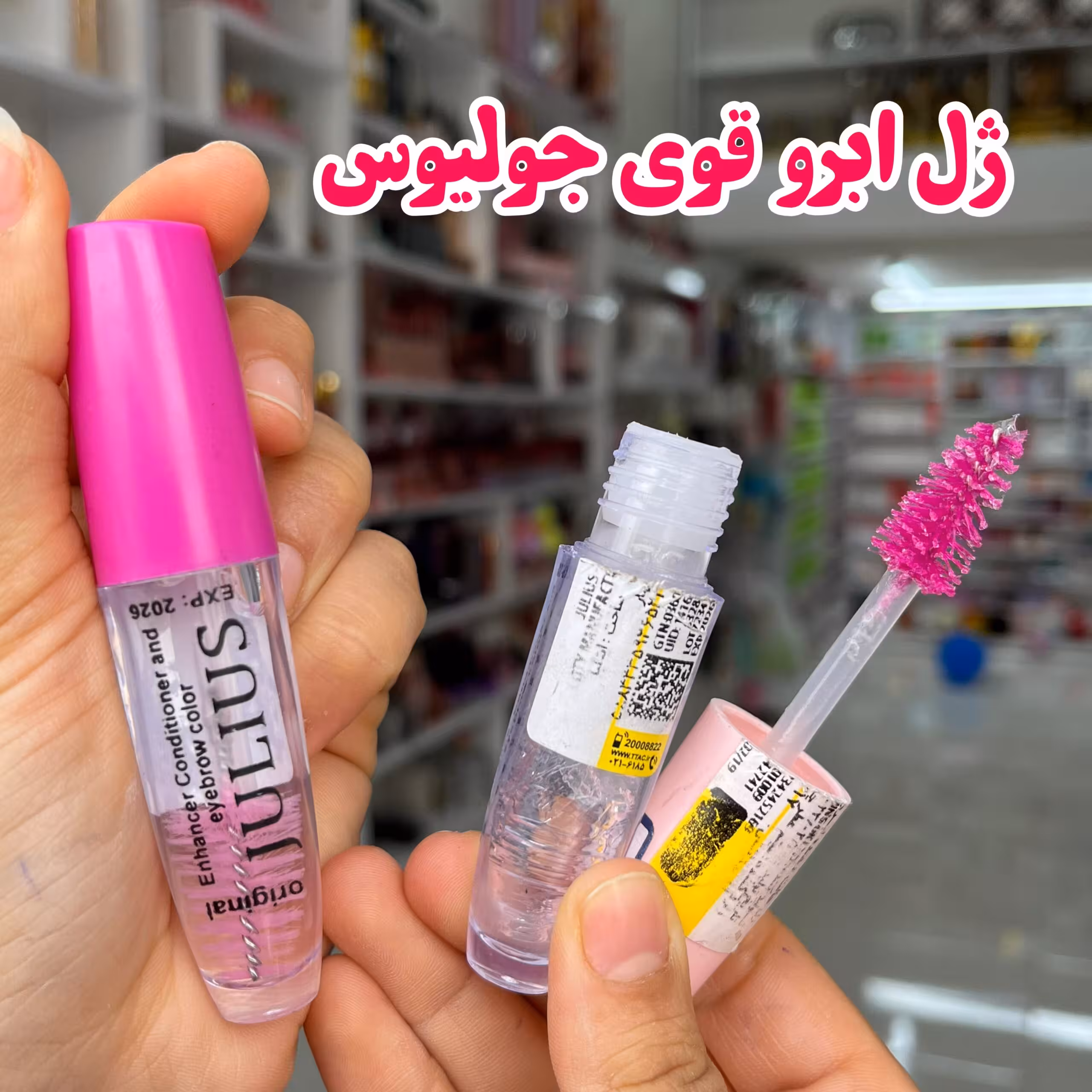 ژل ابرو جولیوس ارسال طرح و رنگ رندوم