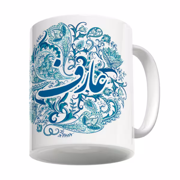 خرید ماگ-لیوان   اسم عارف