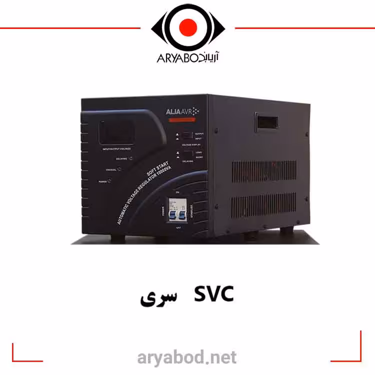 استابلایزر تک فاز آلجا مدل ALJA SVC-5KVA