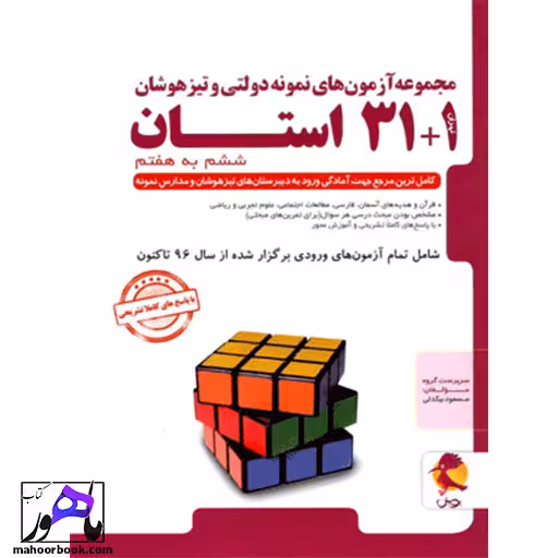 31 استان جامع ششم به هفتم پویش