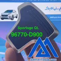شیفتر فرمان کیا  اسپورتیج 96770D9000 QL منفی