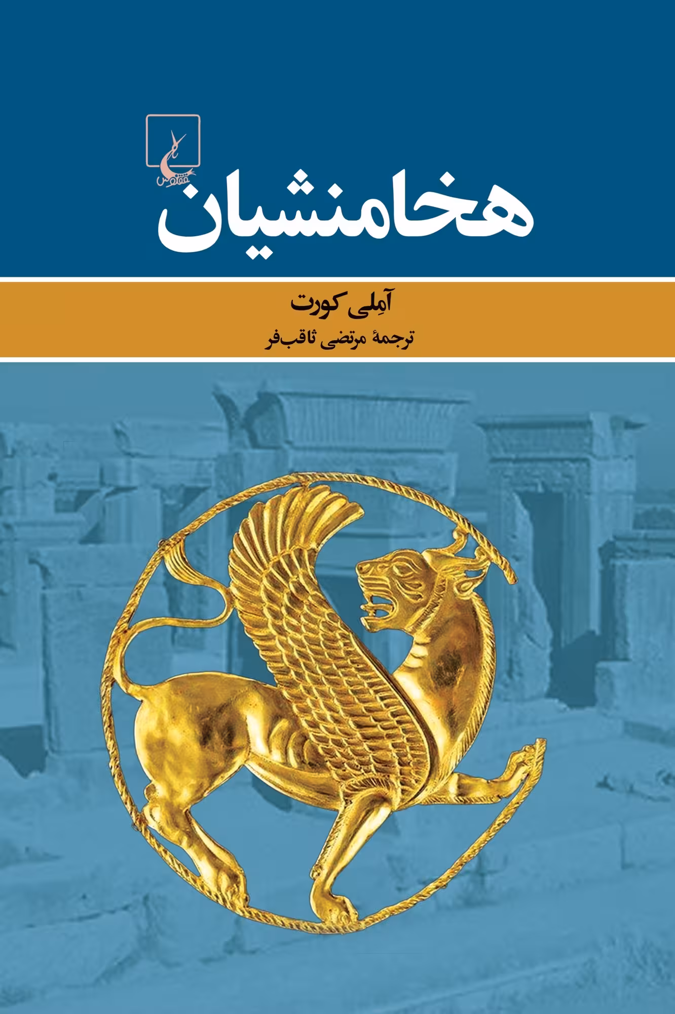 هخامنشیان