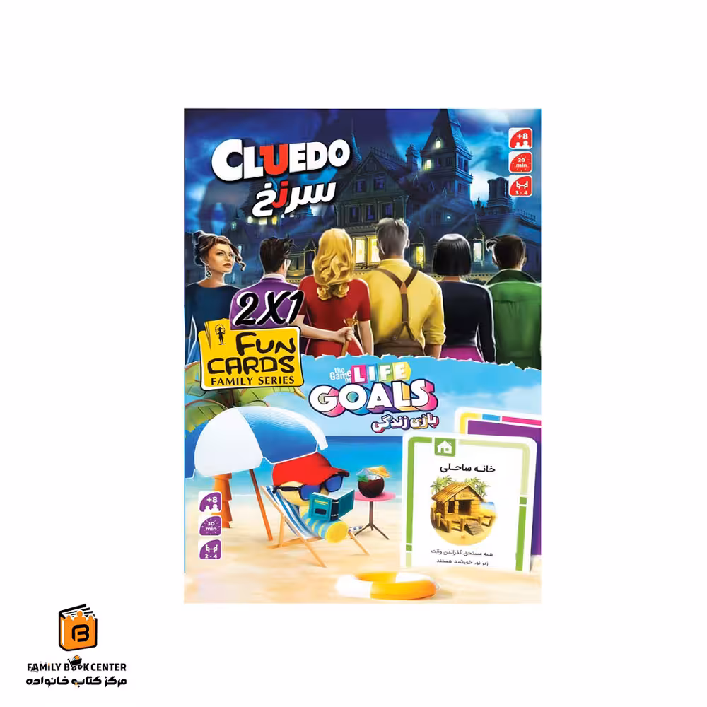 بازی پک دوتایی سرنخ و بازی زندگی (Cluedo and Game of Life)