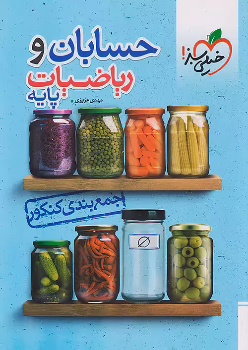 جمع بندی حسابان و ریاضی پایه کنکور خیلی سبز