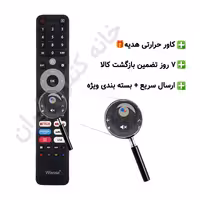 کنترل تلویزیون ال ای دی هوشمند ونسا Wansa