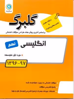 انگلیسی نهم گلبرگ گل واژه