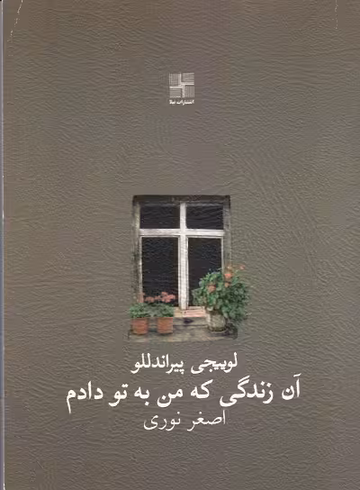 آن زندگی که من به تو دادم