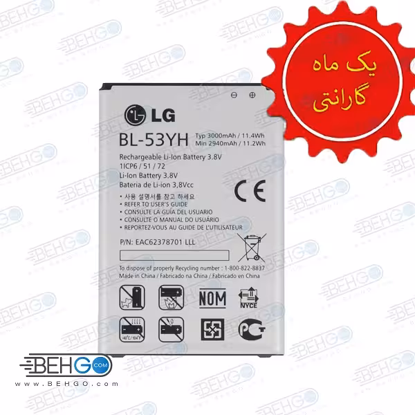 باتری G3 مدل BL-53YH اورجینال (تضمینی) باطری باگارانتی LG g3 مناسب گوشی الجی جی تری ال جی جی سه باطری اصل گوشی LG G3 original Battery LG g3