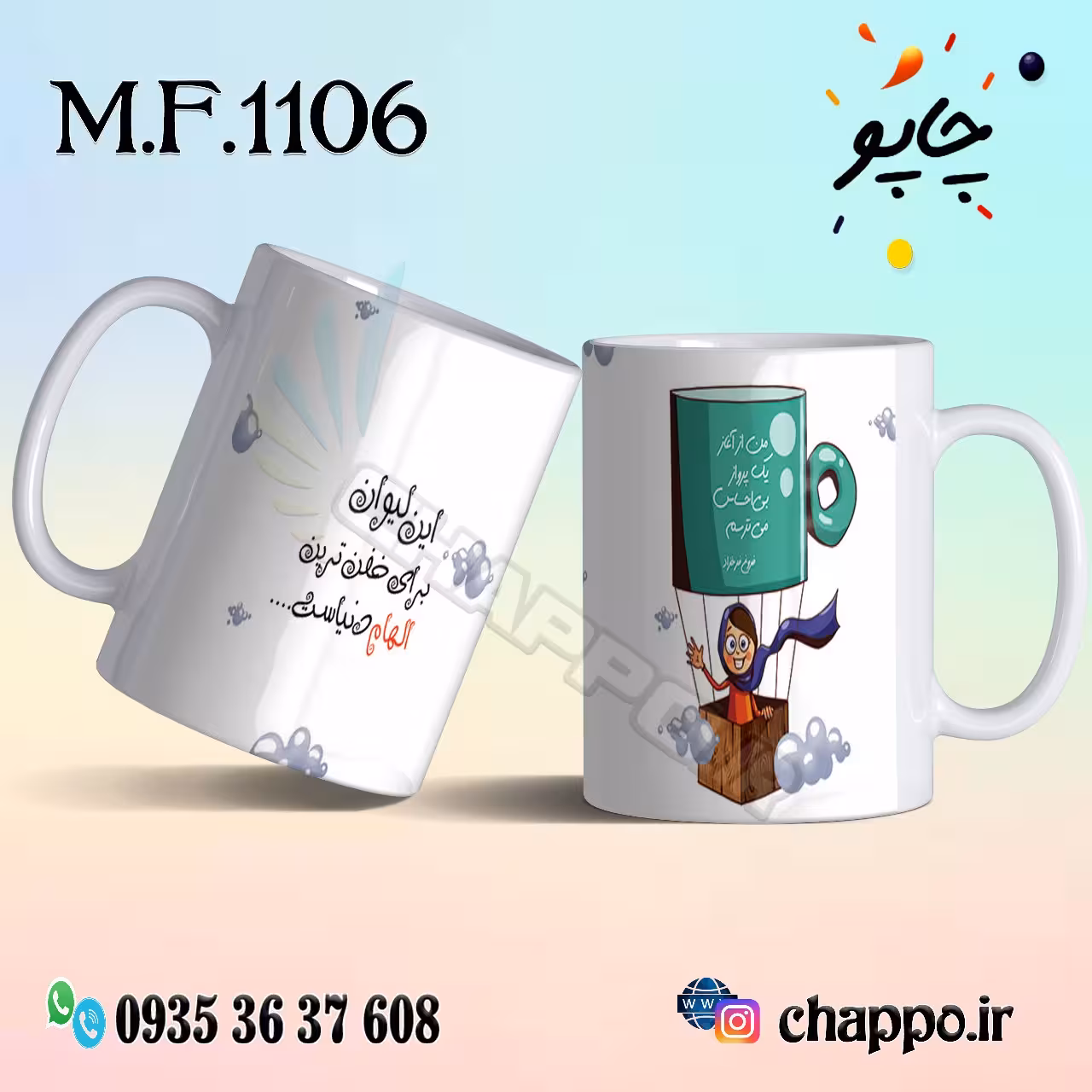 ماگ فانتزی کد M_F_1106