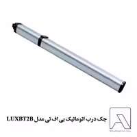 جک درب اتوماتیک بی اف تی مدل LUXBT2B