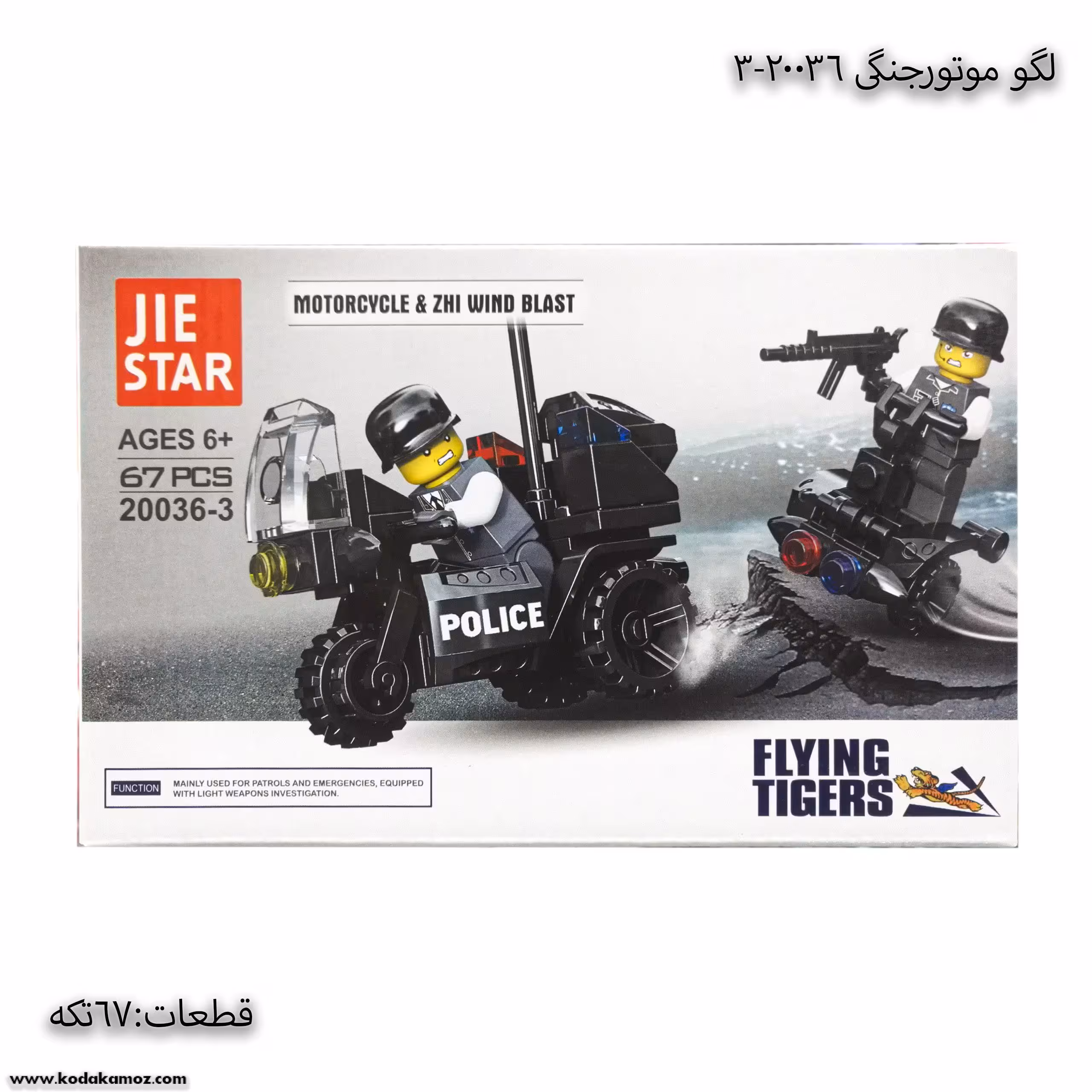لگو موتورجنگی پلیس 20036-3
