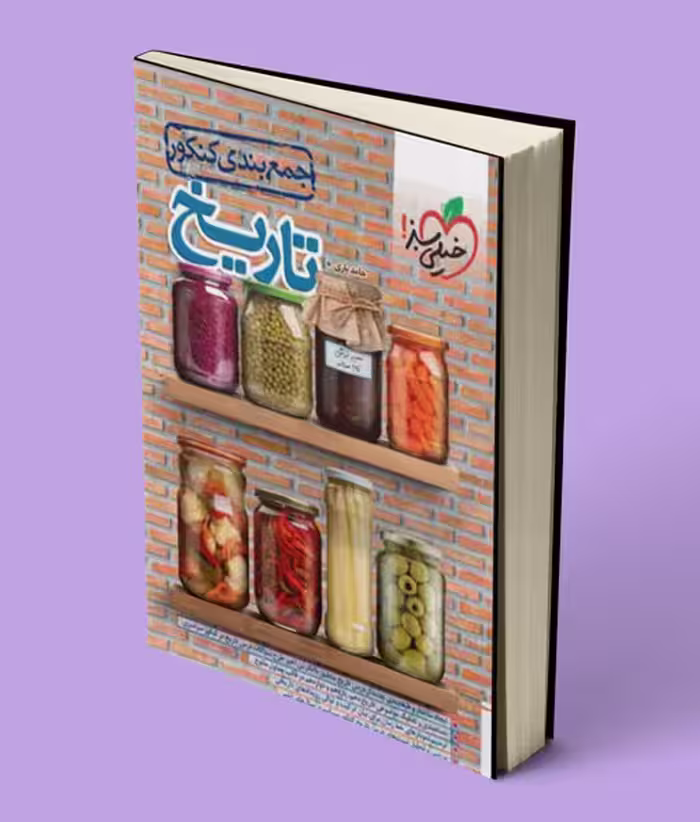 جمع بندی تاریخ کنکور خیلی سبز