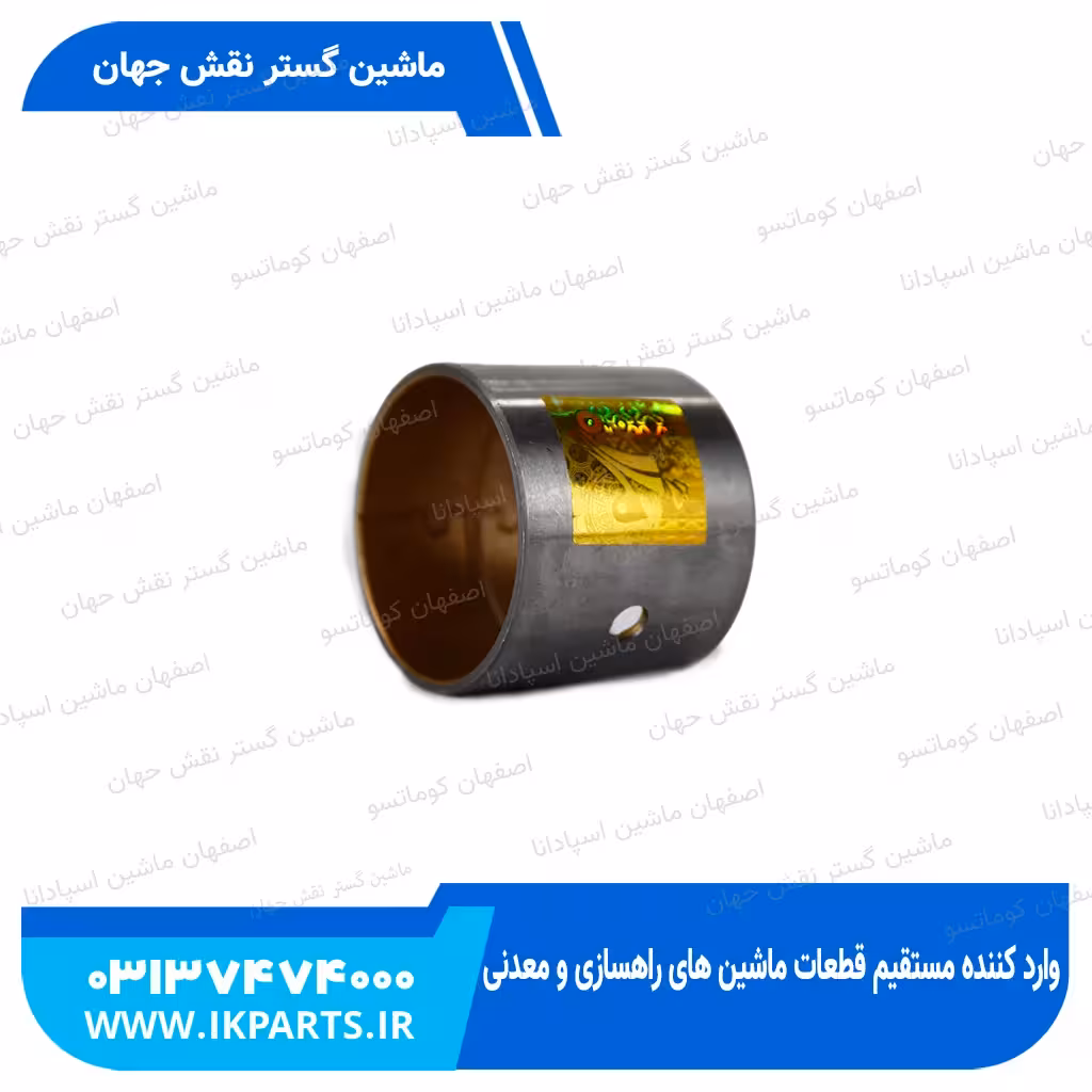 بوش شاتون   PC300,350-6, 6D108 دست 6 تایی کوماتسو