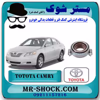 بلبرینگ کلاچ تویوتا کمری 2007-2010 برند اصلی تویوتا جنیون با تضمین اصالت