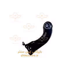 بازوئی طولی عقب اکسل چپ تیگو 7 و تیگو 8 پرو و فونیکس FX