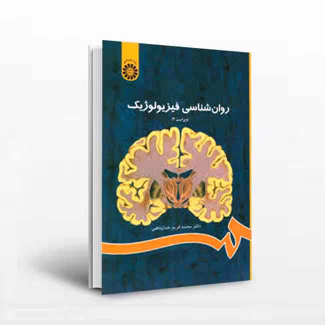 کتاب روان شناسی فیزیولوژیک