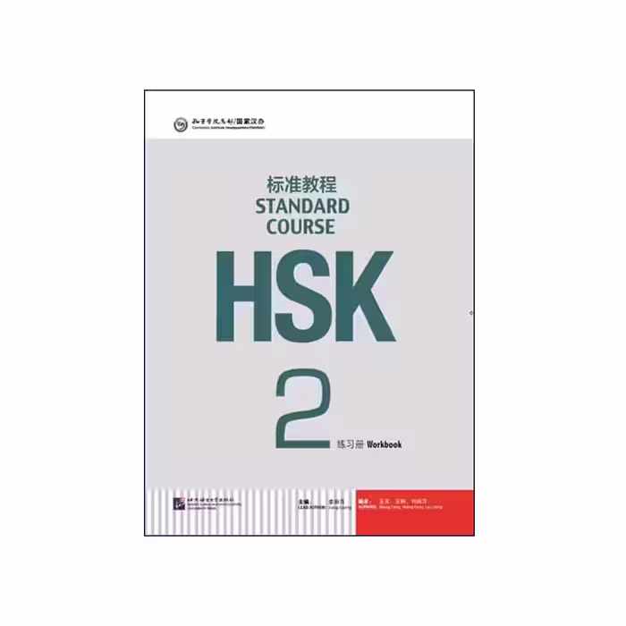 HSK Standard Course 2