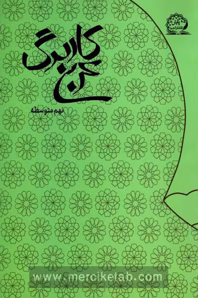 کاربرگ عربی نهم پایش
