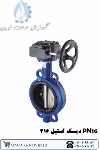 شیر ویفری گیربکسی دیسک استیل 316 PN16 فاراب