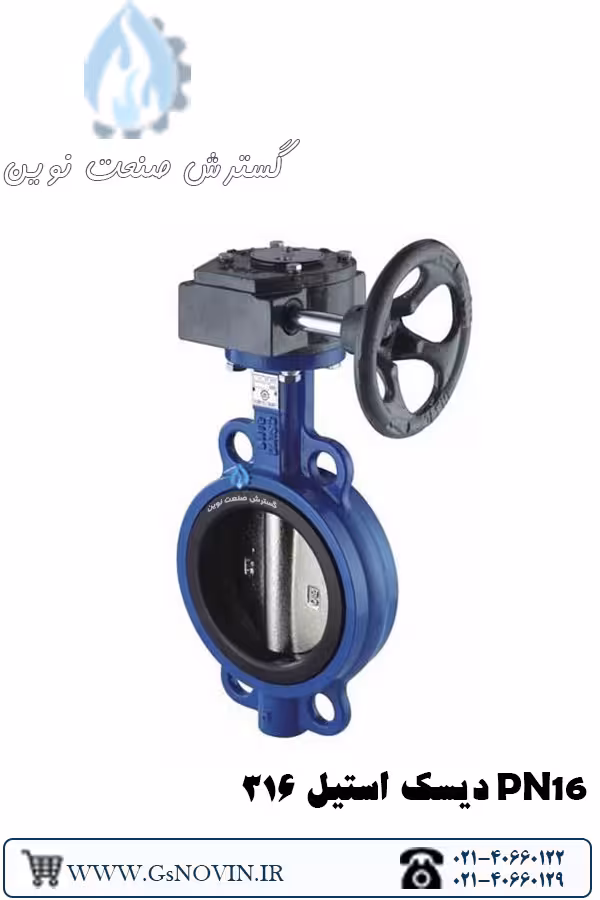 شیر ویفری گیربکسی دیسک استیل 316 PN16 فاراب