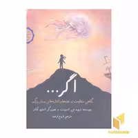 کتاب اگر... اثر دیوید جی اسمیت نشر فاطمی