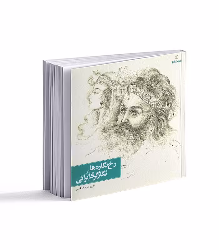 کتاب رخ نگاره ها در نگارگری ایرانی