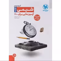 آزمونیوم پلاس شیمی کنکور مهروماه