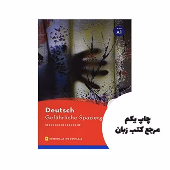 Gefahrliche Spaziergange کتاب نویسنده Volker BorbeinChristian Baumgarten