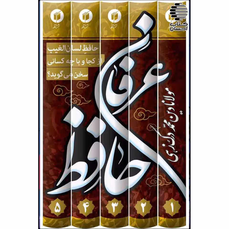عرفان حافظ