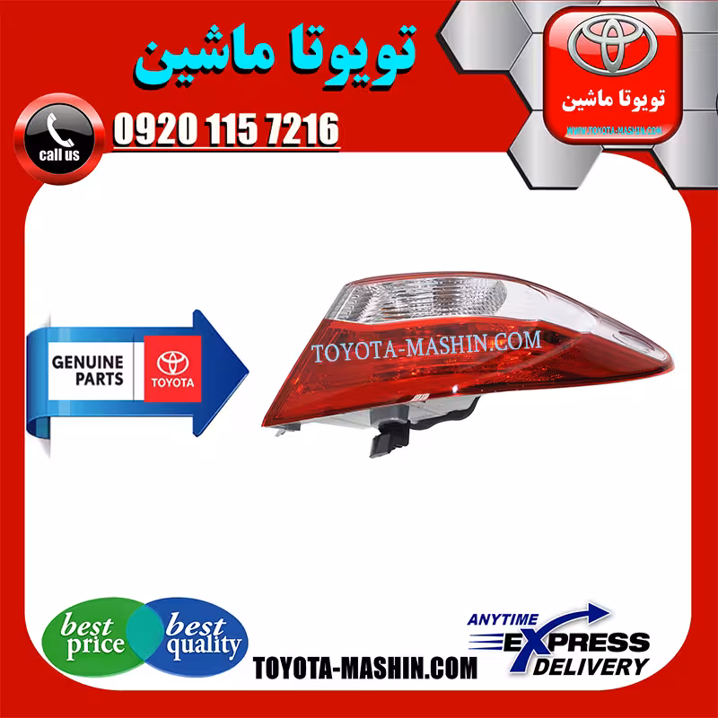 چراغ خطر عقب تویوتا کمری هیبرید 2016-2015 برند اصلی شرکتی تویوتا جنیون