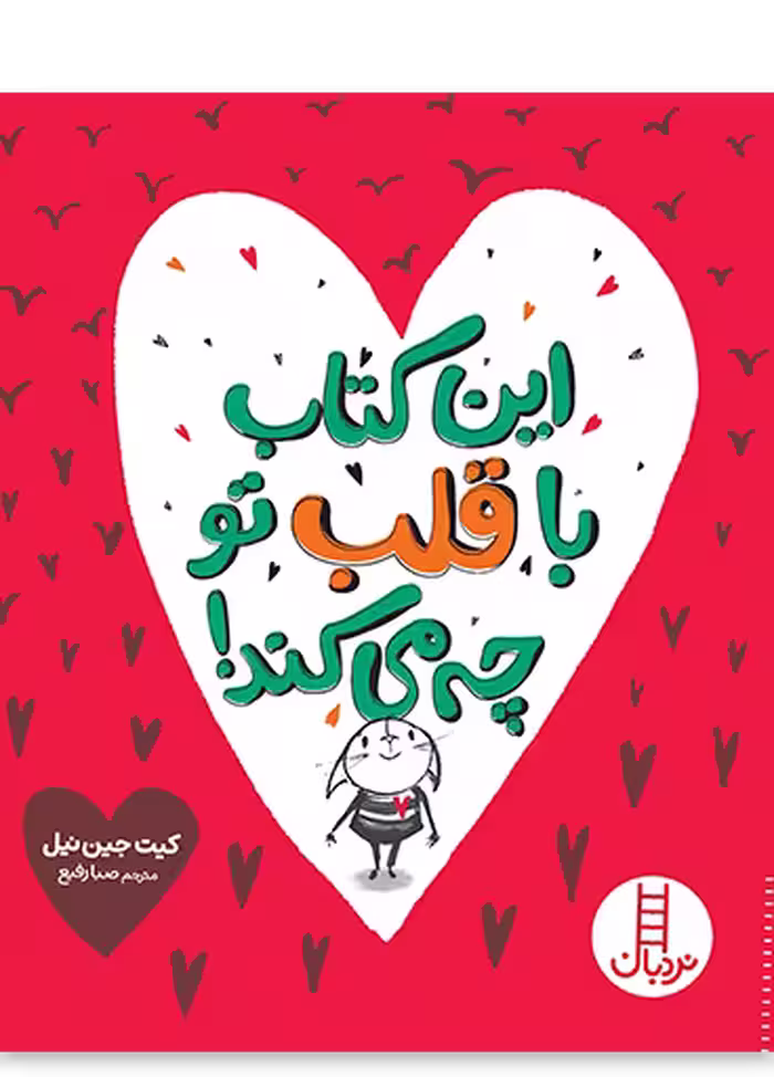 این کتاب با قلب تو چه می کند!
