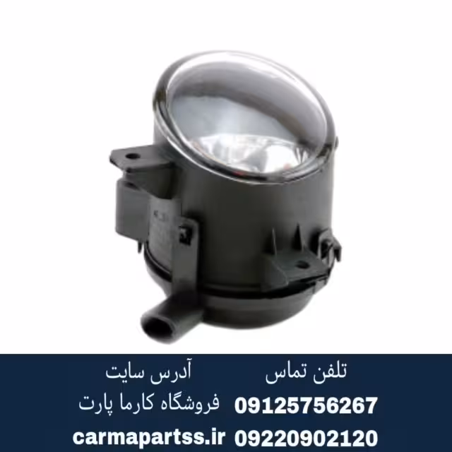 چراغ مه شکن جلو چپ برلیانس H320