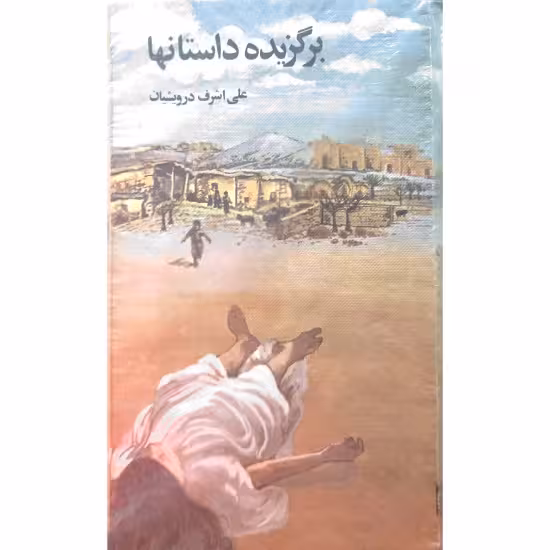 داستان راستان