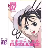 مانگا Fullmetal alchemist جلد 7