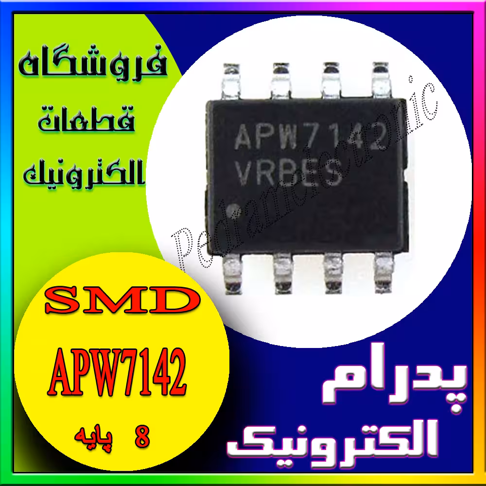 آی سی APW7142 SOP-8