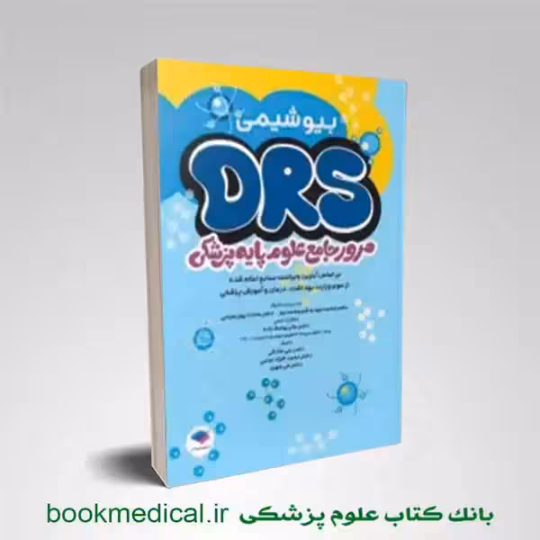 DRS علوم پایه بیوشیمی