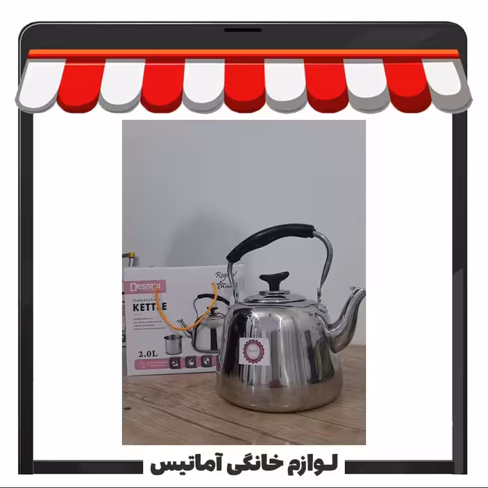کتری استیل روگازی دسینی ایتالیایی 2 لیتری