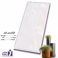 سرامیک فرانسیس کرم 120*60 کاشی زهره