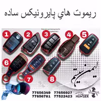 ریموت ھای پایرونیکس ساده
