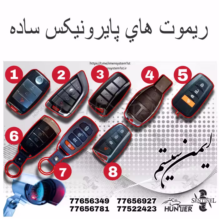 ریموت ھای پایرونیکس ساده