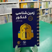 لقمه زمین شناسی مهروماه لقمه طلایی