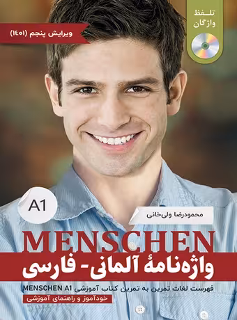 واژه نامه آلمانی فارسی منشن Menschen A1