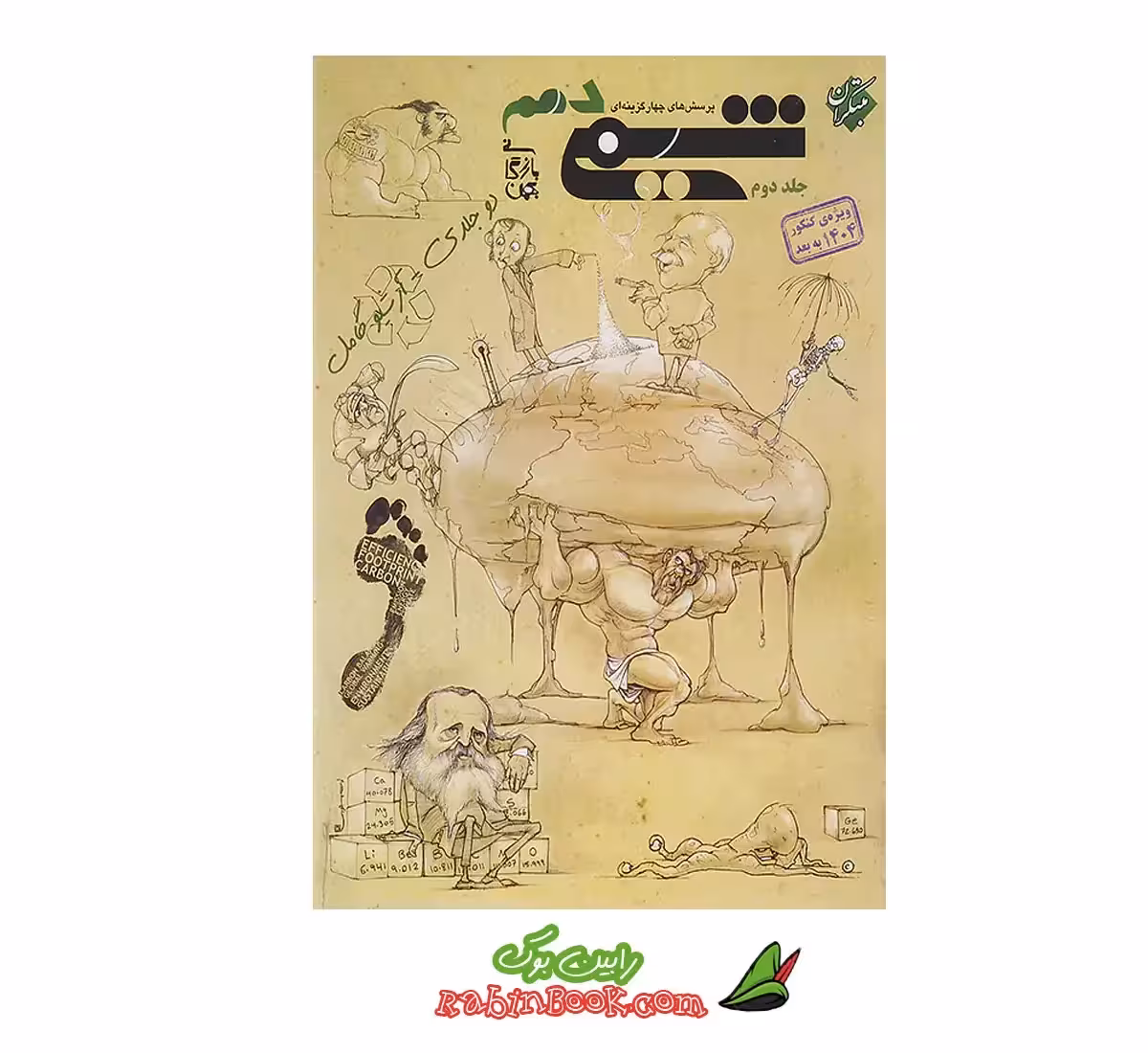 کتاب شیمی دهم مبتکران جلد 2 (کنکور 1404 و بعد)